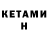 КЕТАМИН VHQ AVARETSSS _